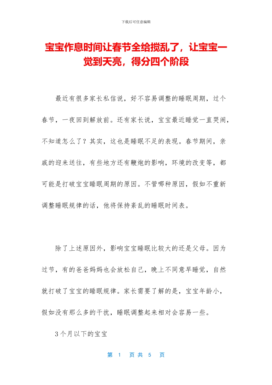 宝宝作息时间让春节全给搅乱了_第1页