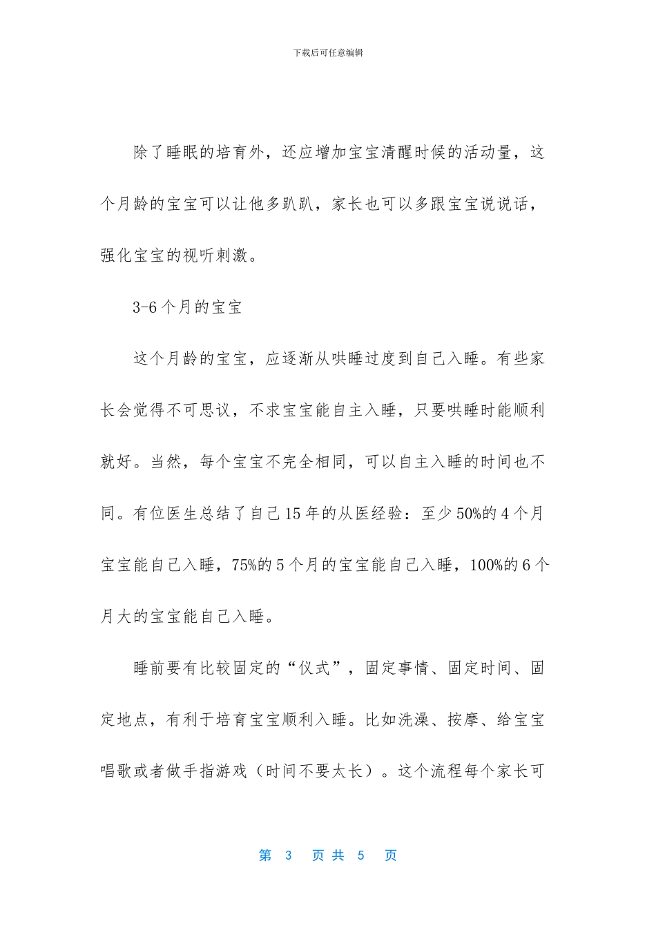 宝宝作息时间让春节全给搅乱了_第3页