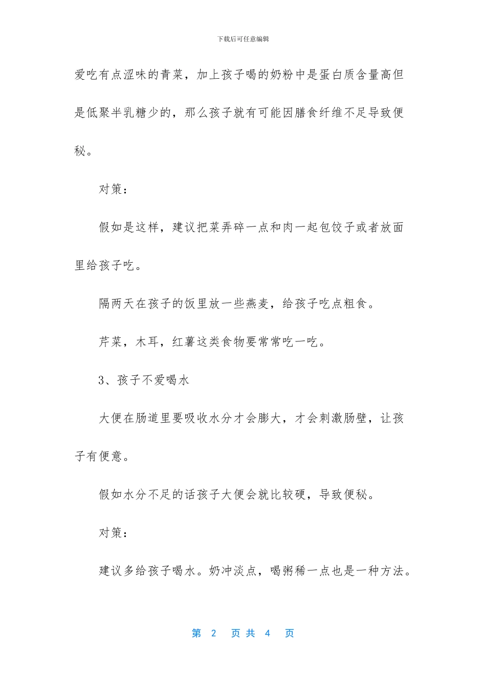 宝宝便秘的六大原因_第2页