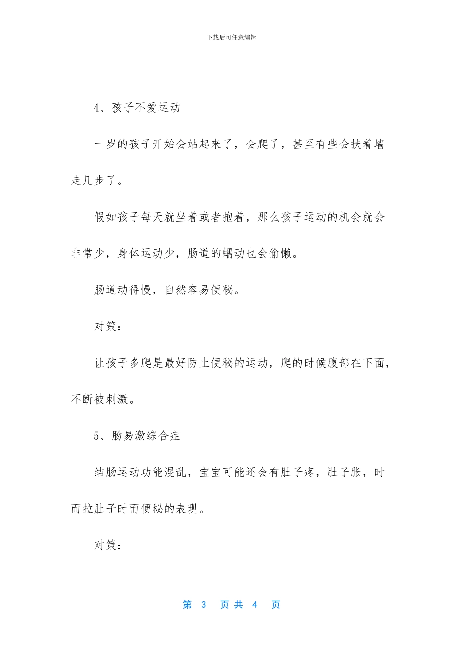 宝宝便秘的六大原因_第3页