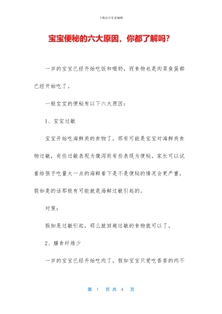 宝宝便秘的六大原因