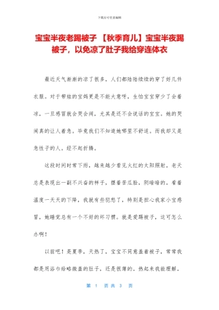 宝宝半夜老踢被子