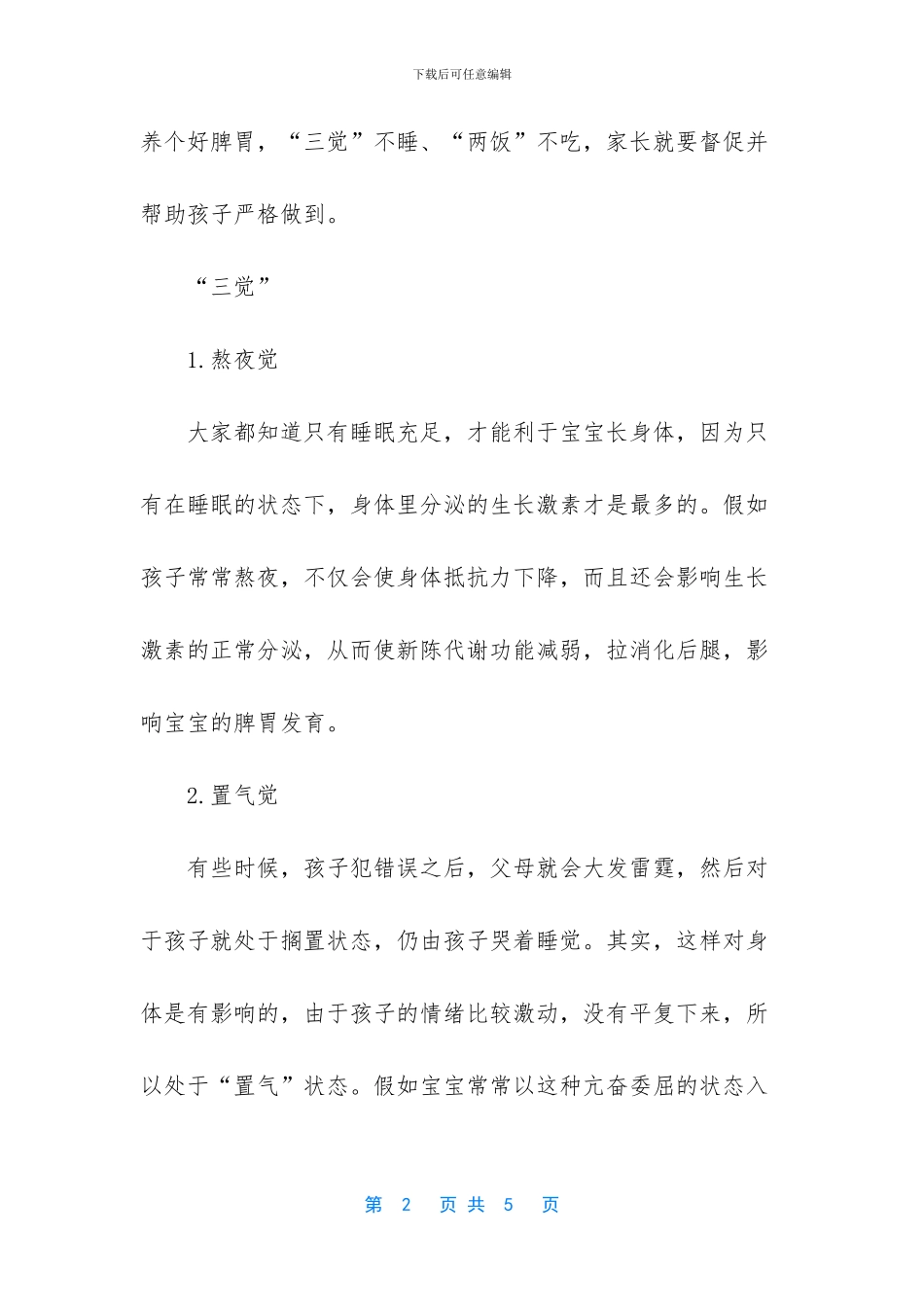 宝宝养脾胃的食物_第2页