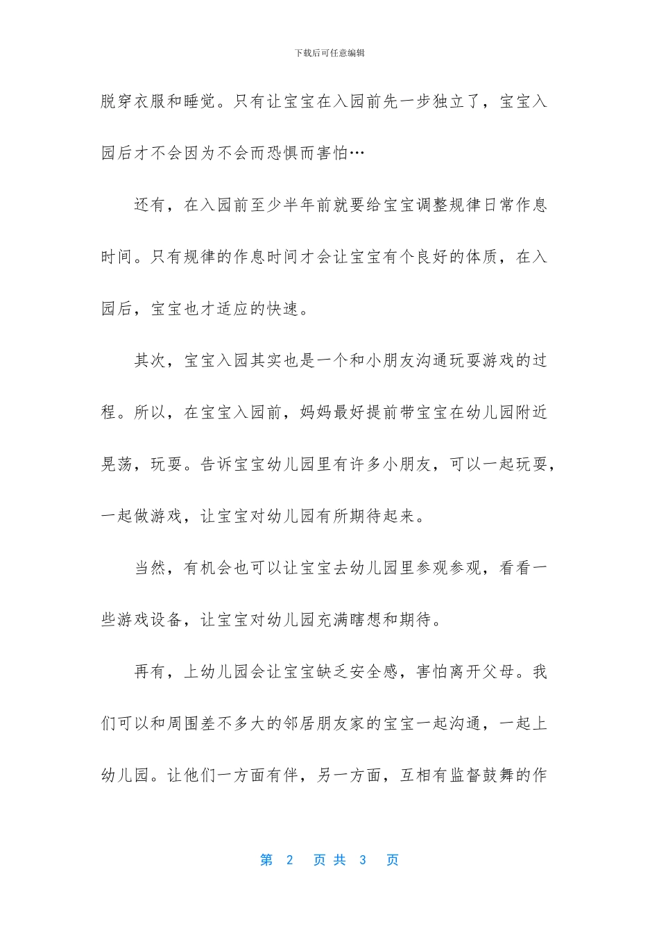宝宝入园前的准备_第2页
