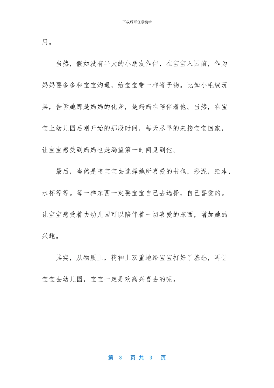 宝宝入园前的准备_第3页