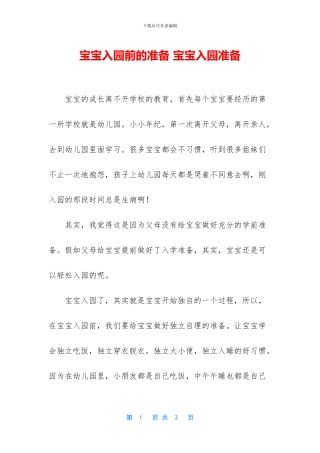 宝宝入园前的准备