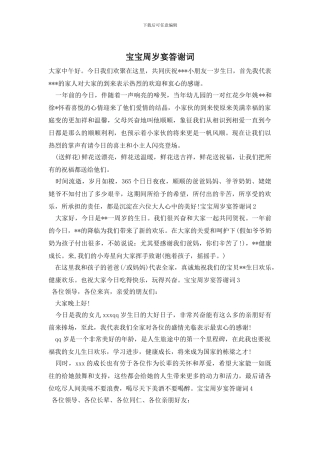 宝宝周岁宴答谢词