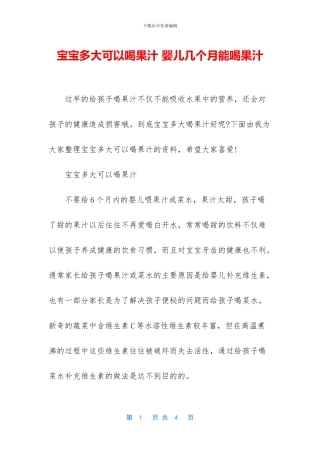 宝宝多大可以喝果汁
