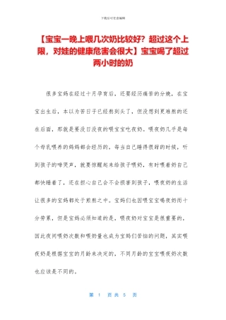 宝宝喝了超过两小时的奶