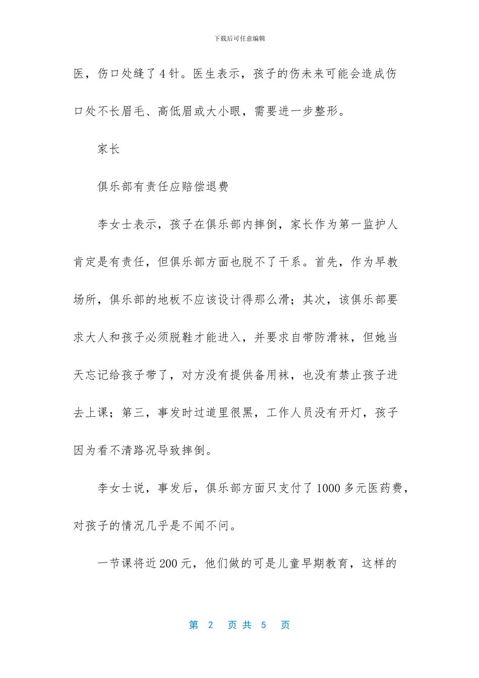 宝宝在早教中心摔伤了_第2页