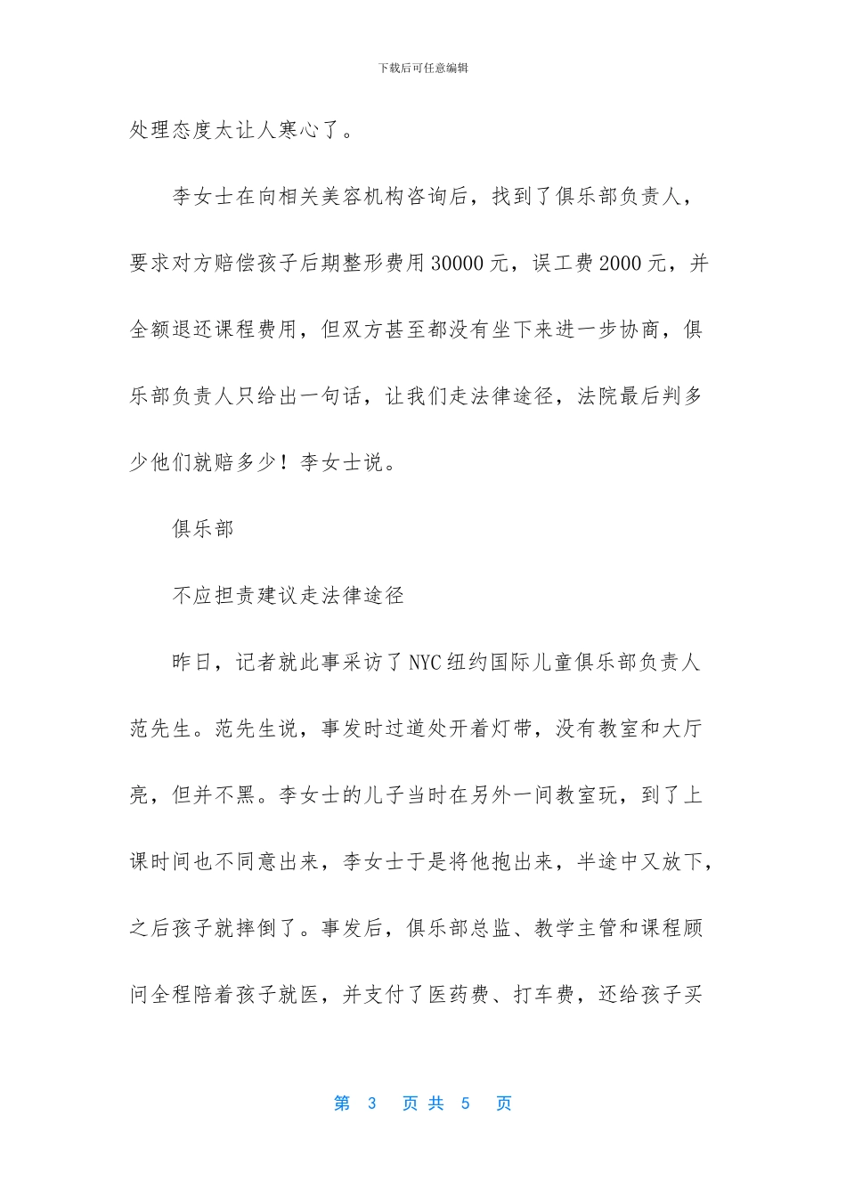 宝宝在早教中心摔伤了_第3页