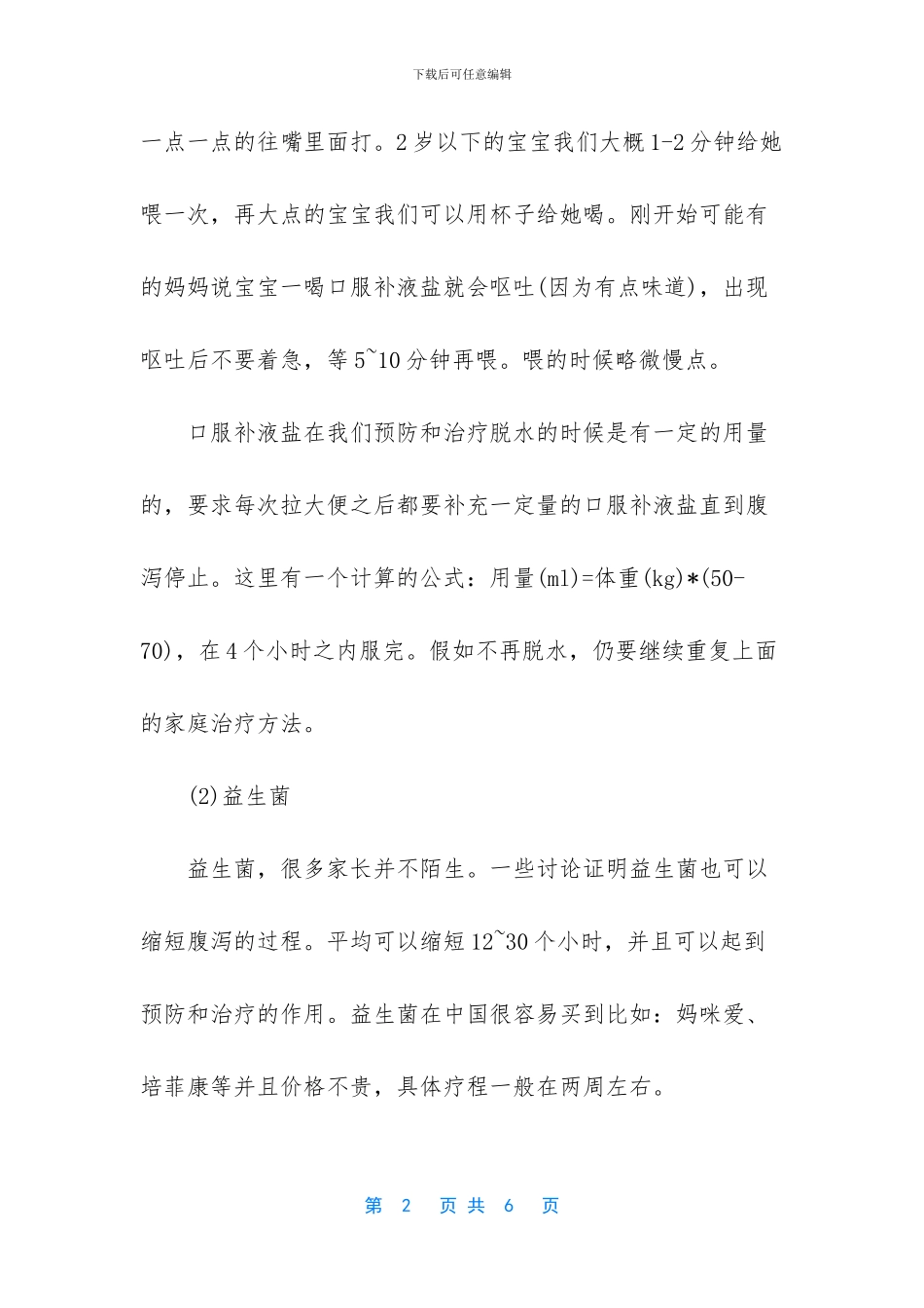 宝宝安全用药指南升级_第2页