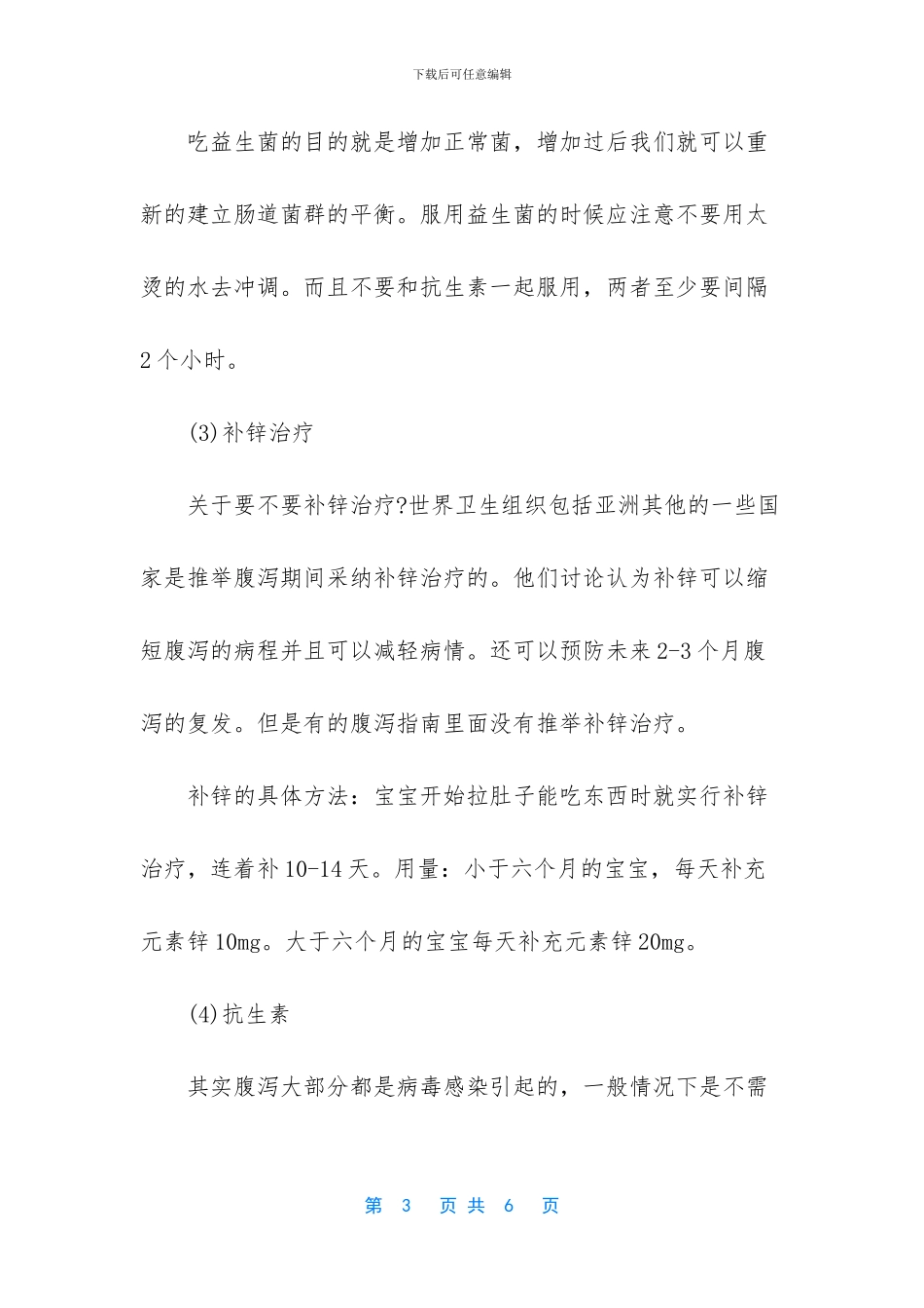 宝宝安全用药指南升级_第3页