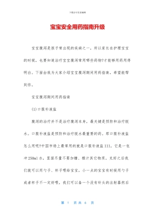 宝宝安全用药指南升级