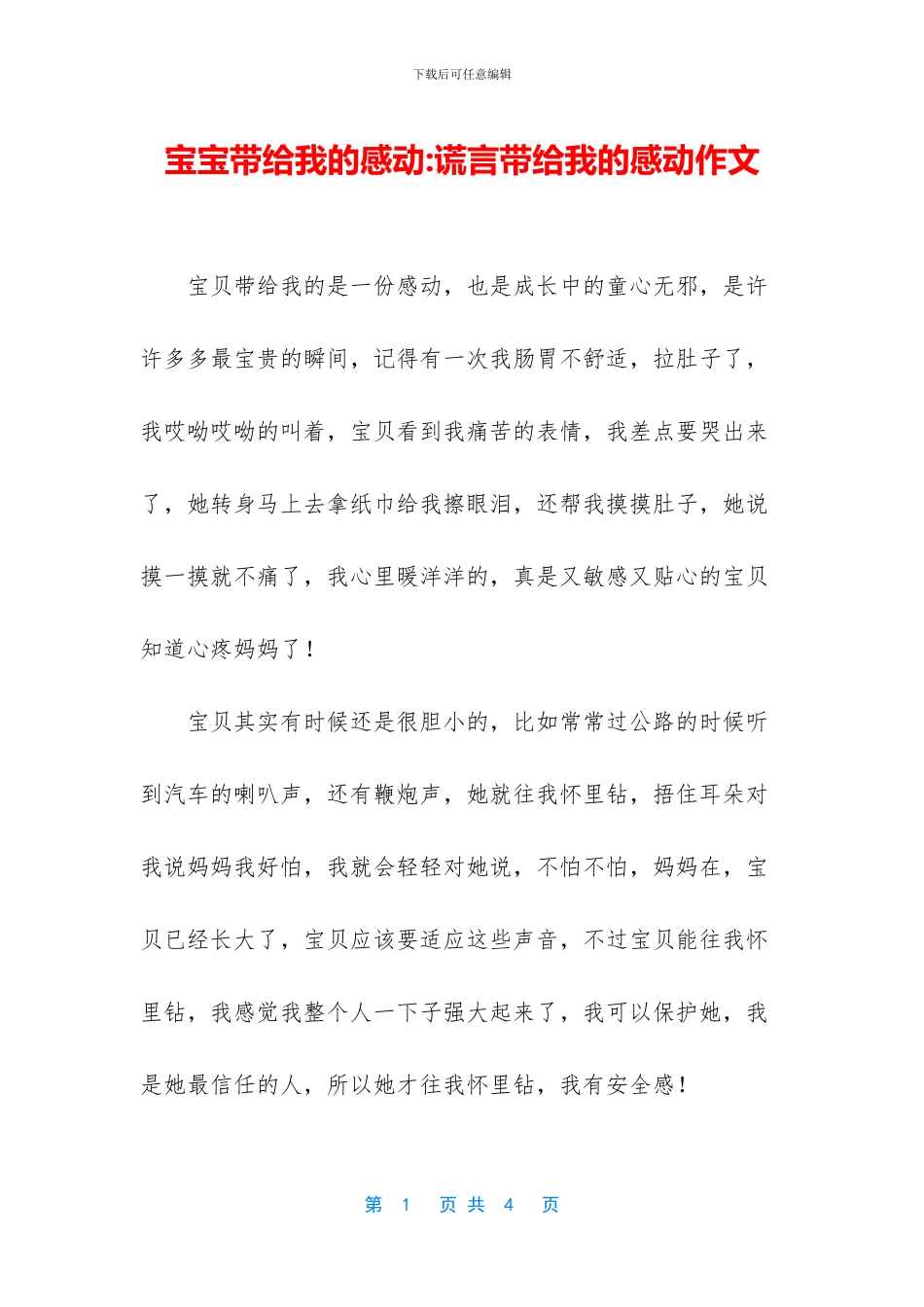 宝宝带给我的感动_第1页