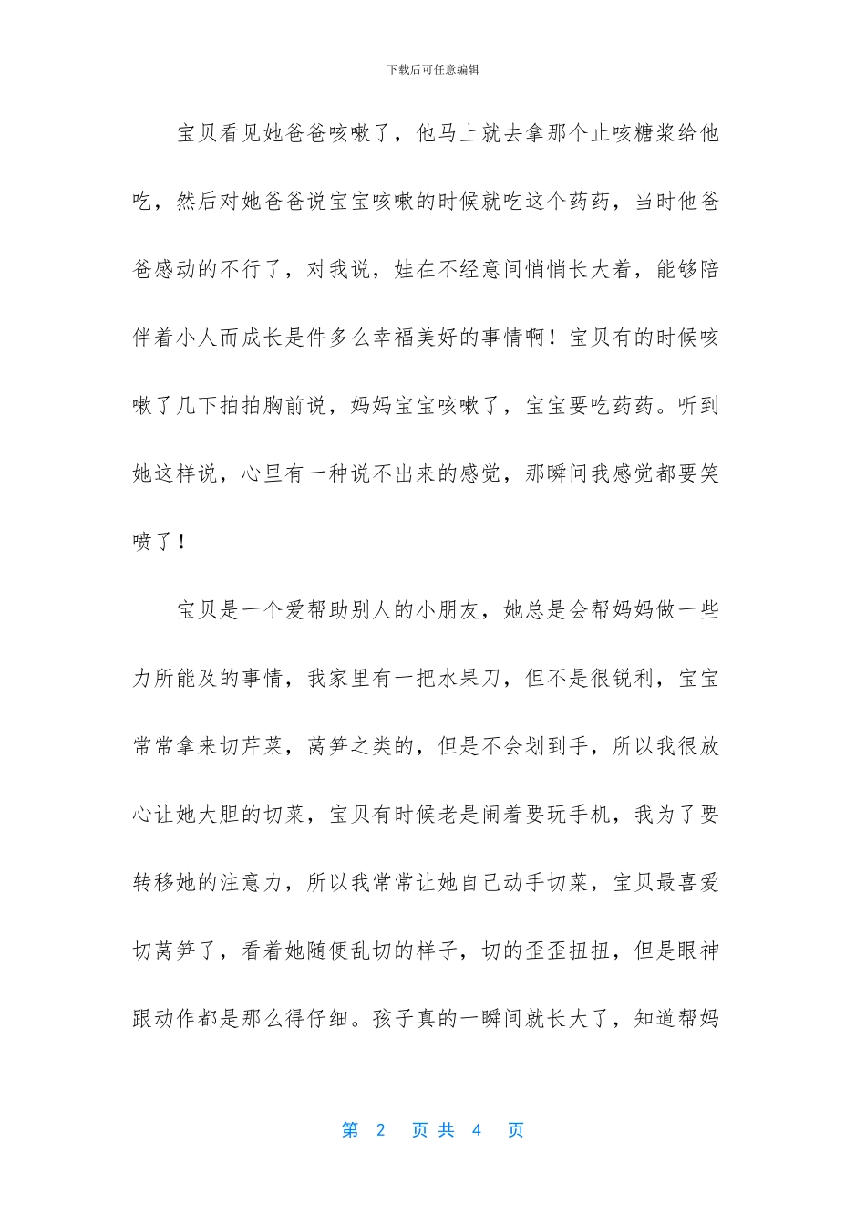 宝宝带给我的感动_第2页