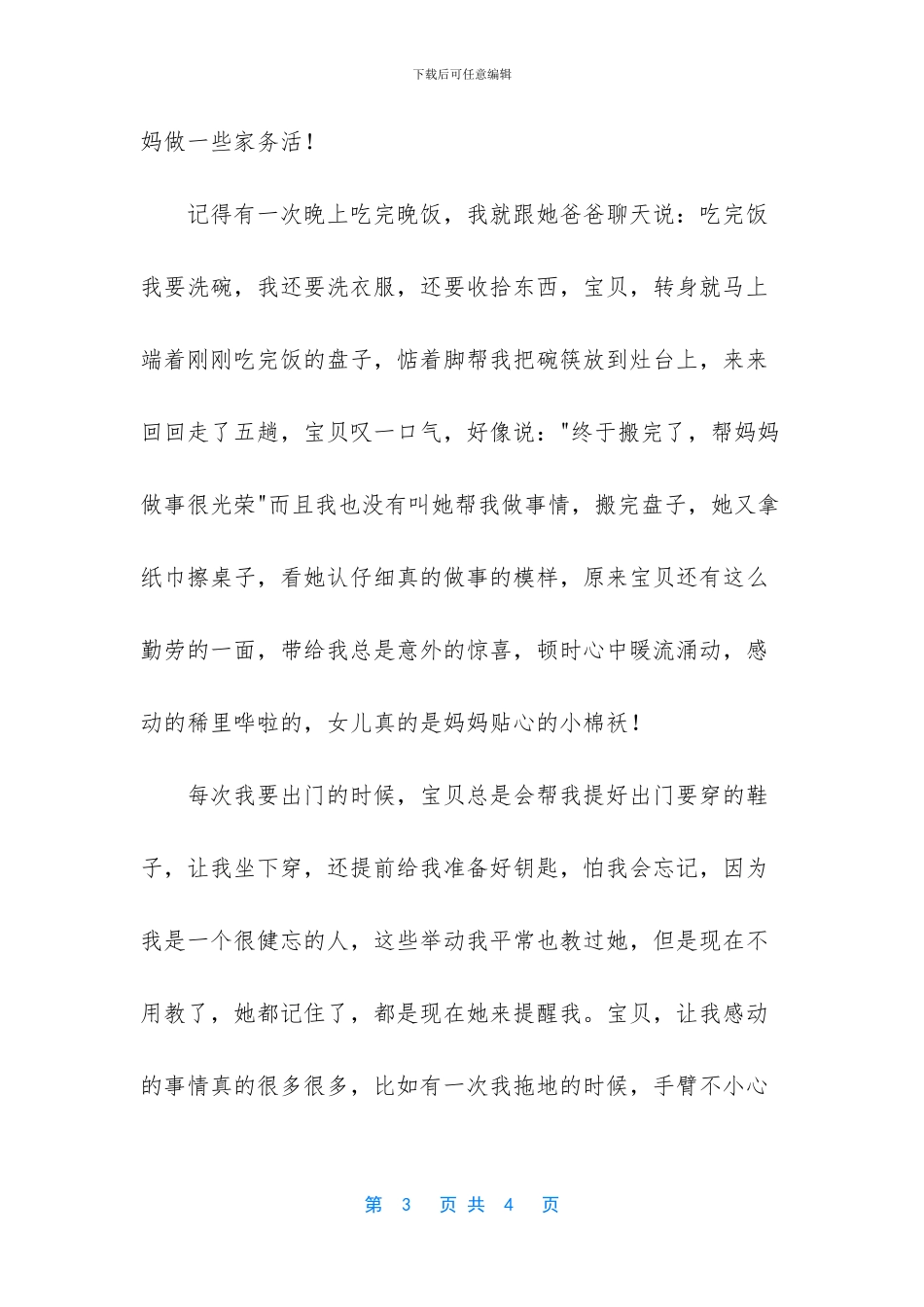 宝宝带给我的感动_第3页