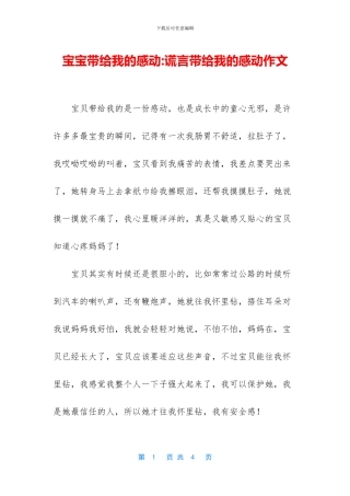 宝宝带给我的感动