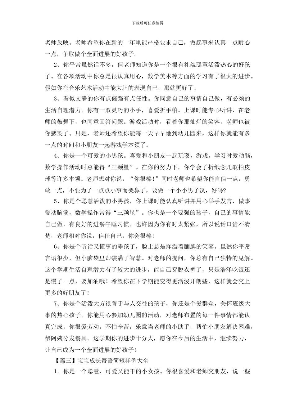 宝宝成长寄语简短样例大全_第2页