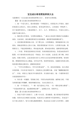 宝宝成长寄语简短样例大全