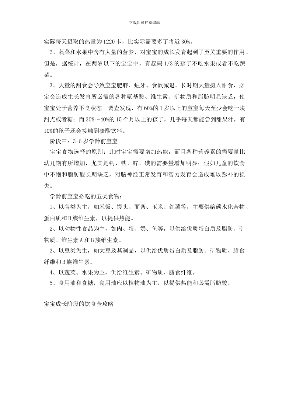 宝宝成长阶段的饮食全攻略_第2页
