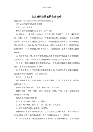 宝宝成长阶段的饮食全攻略