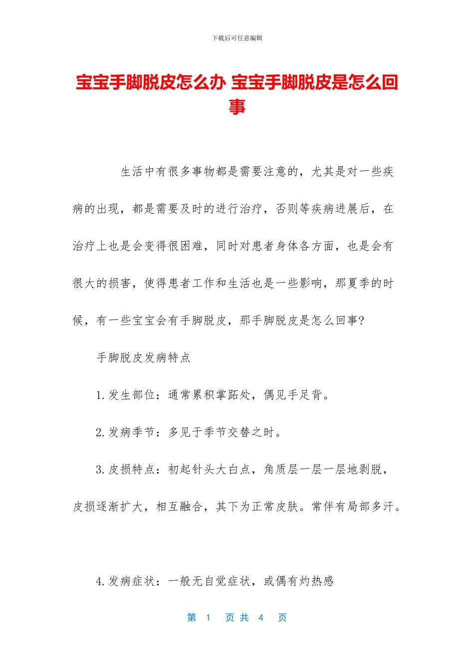 宝宝手脚脱皮怎么办_第1页