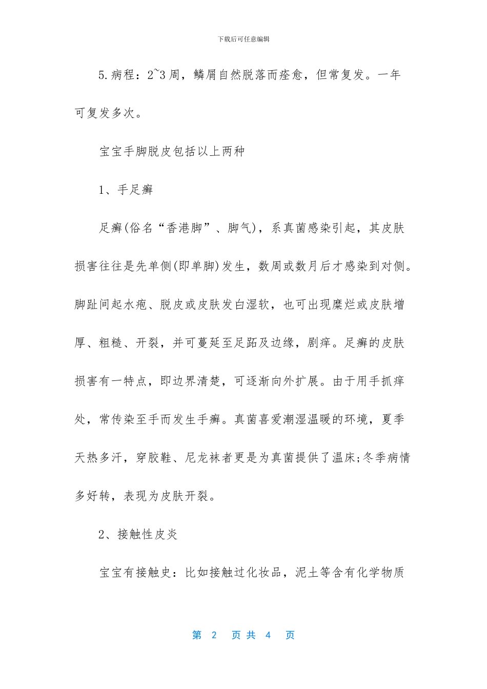 宝宝手脚脱皮怎么办_第2页