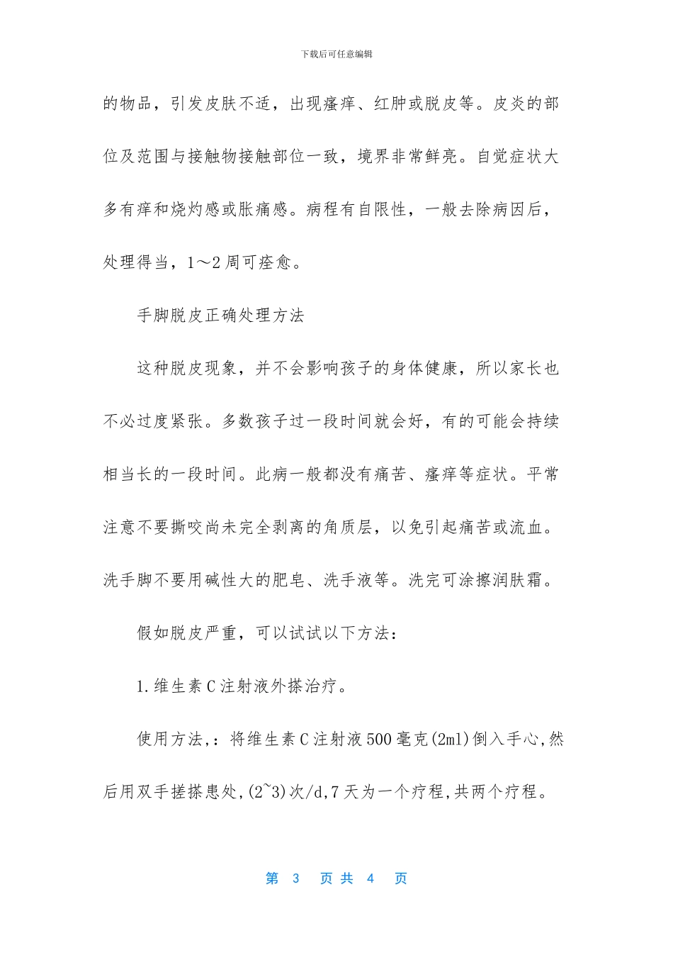 宝宝手脚脱皮怎么办_第3页