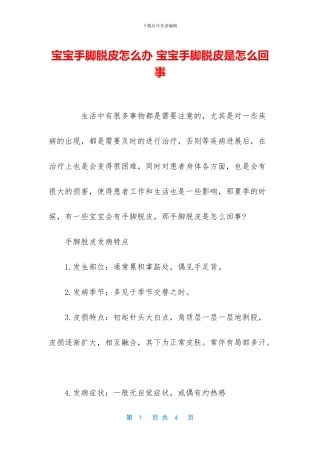 宝宝手脚脱皮怎么办