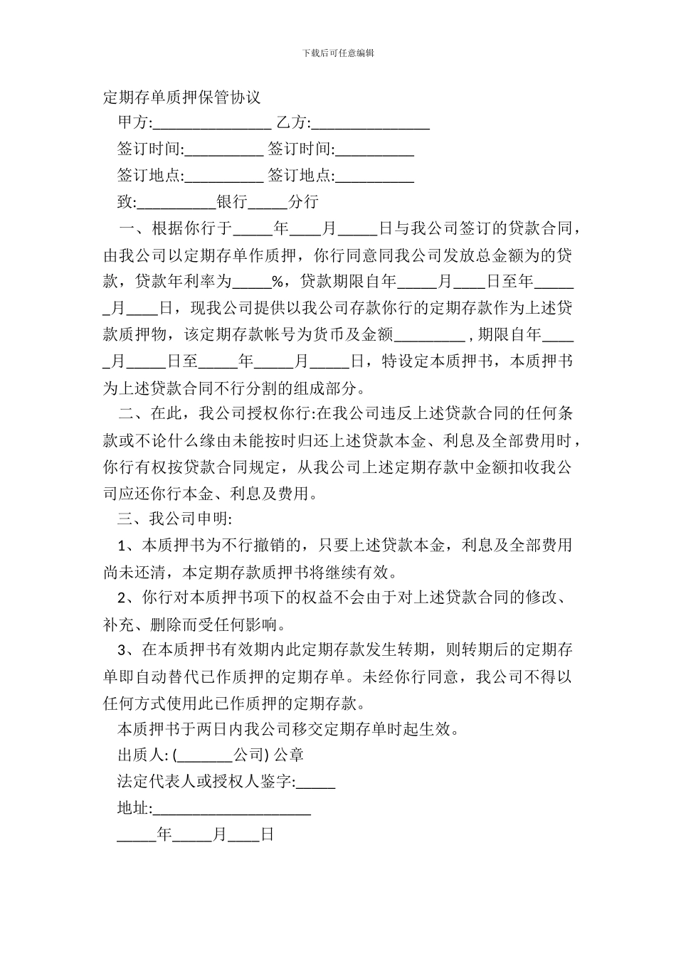 定期存单质押保管协议_第2页