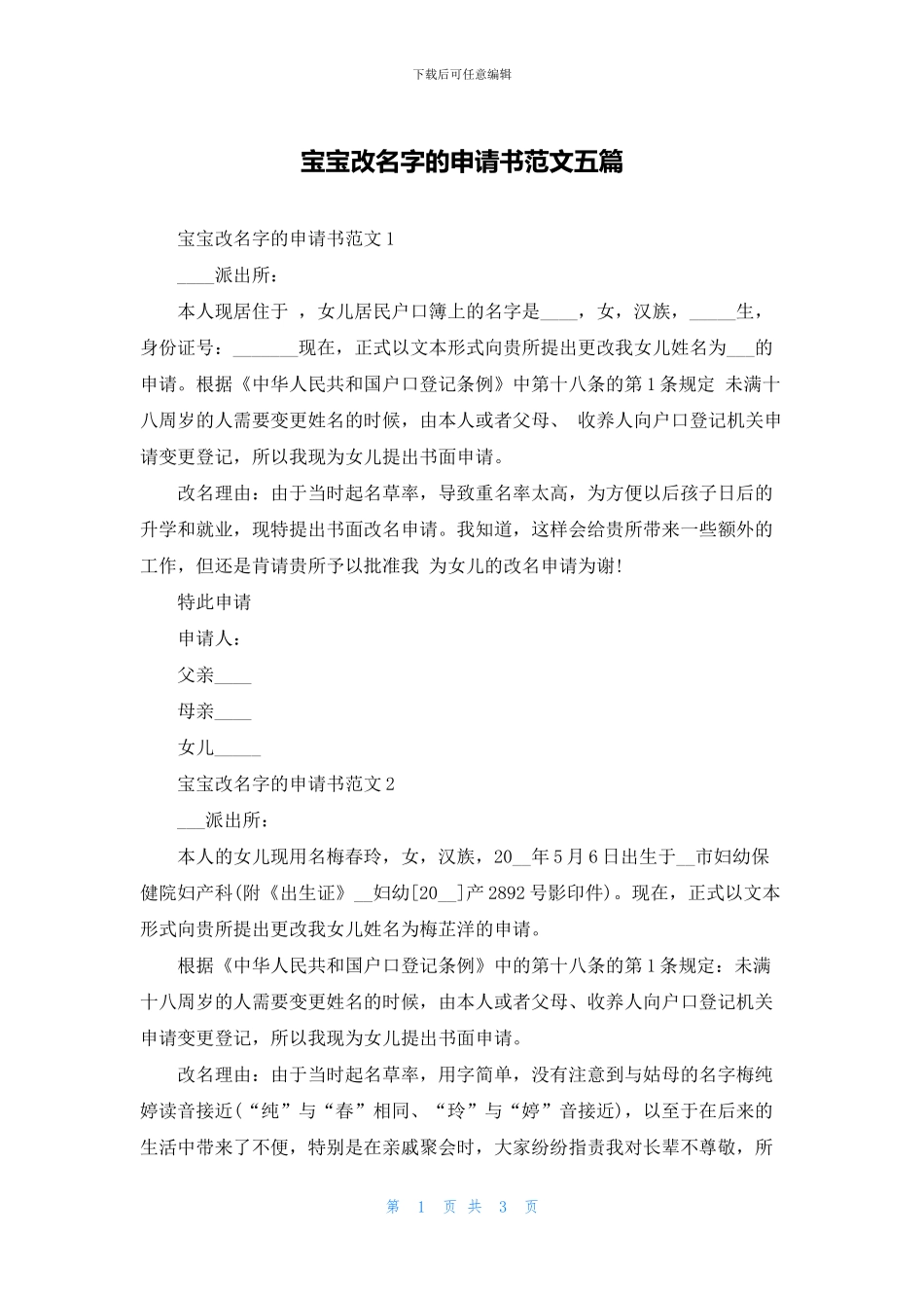 宝宝改名字的申请书范文五篇_第1页