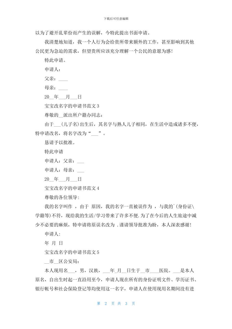 宝宝改名字的申请书范文五篇_第2页
