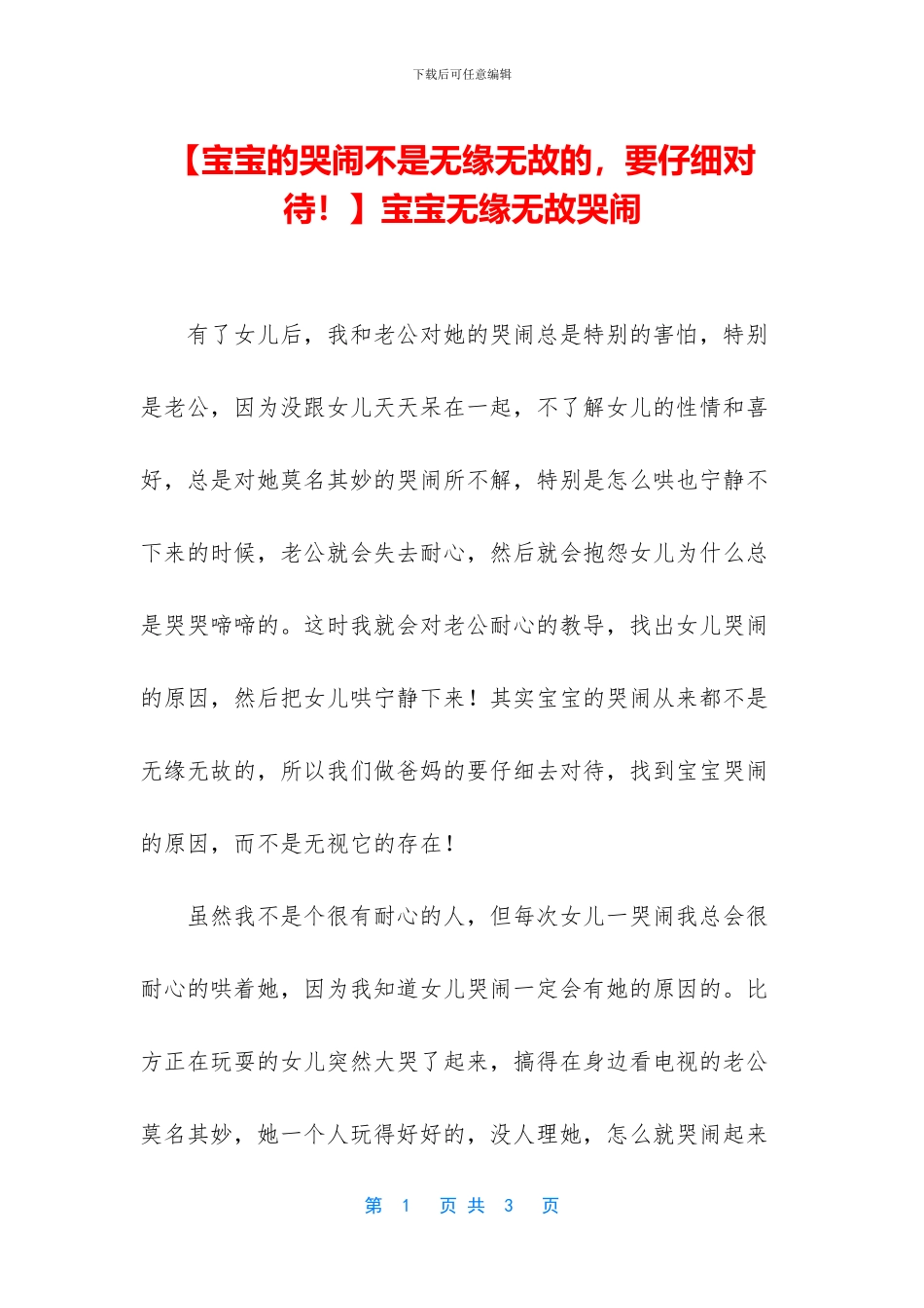 宝宝无缘无故哭闹_第1页