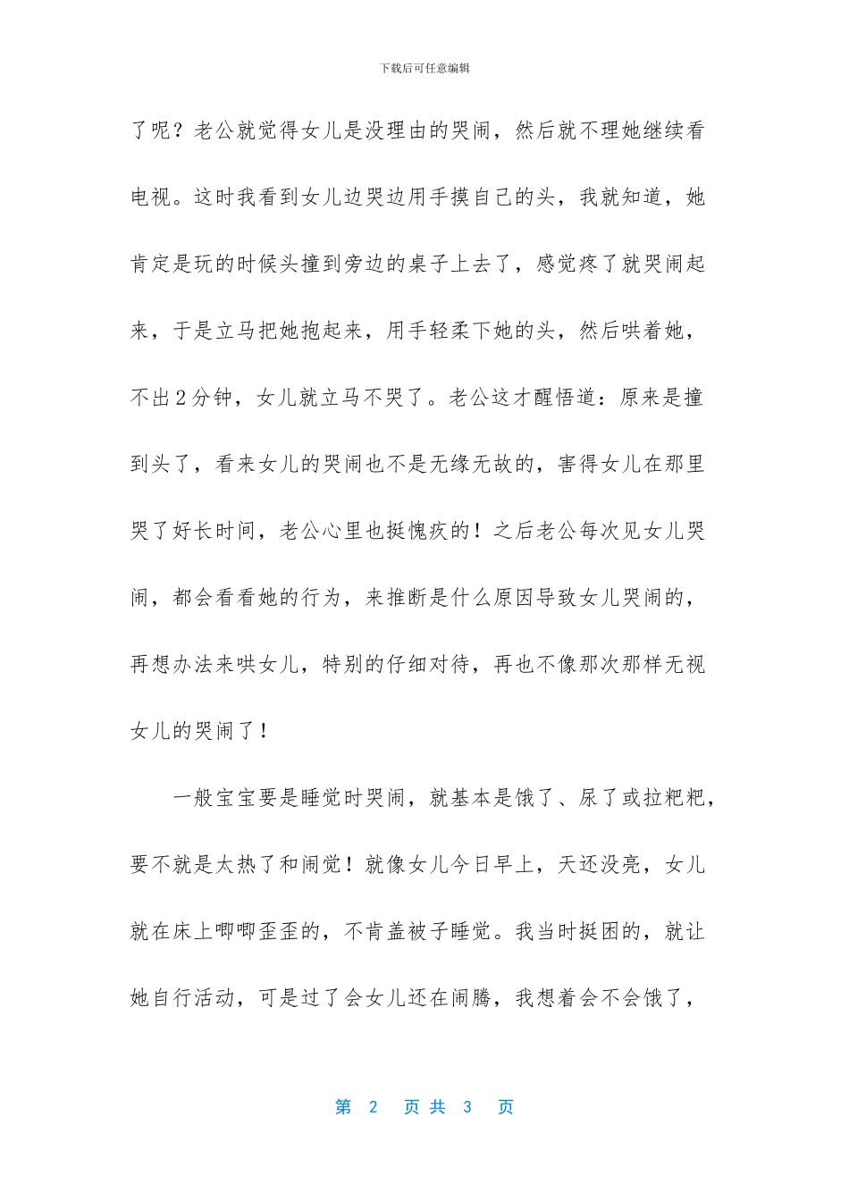 宝宝无缘无故哭闹_第2页