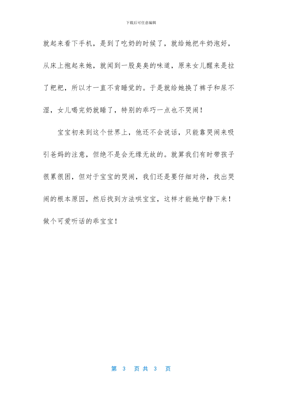 宝宝无缘无故哭闹_第3页