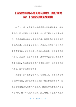 宝宝无缘无故哭闹