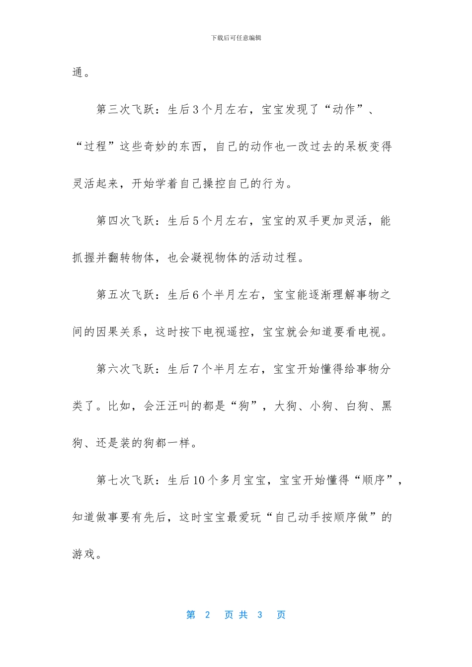 宝宝智力的飞跃期_第2页