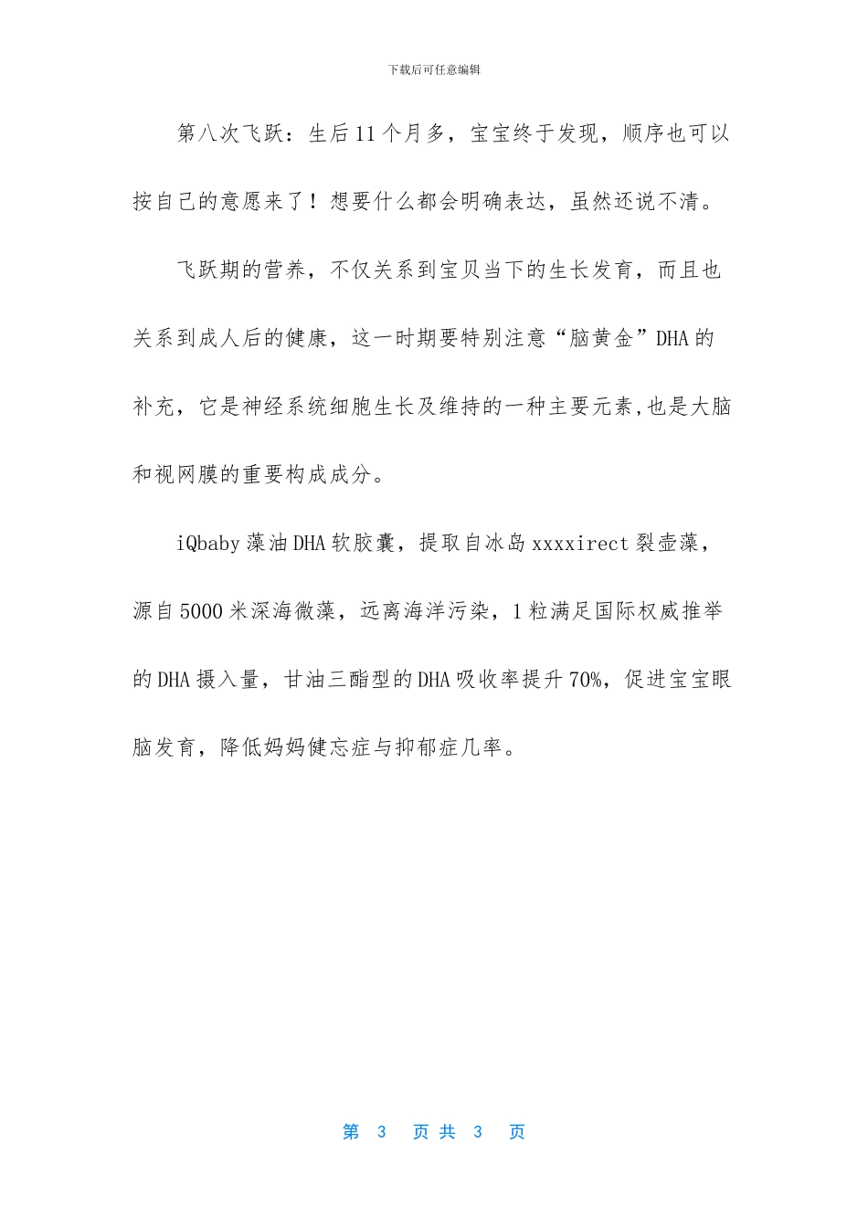 宝宝智力的飞跃期_第3页