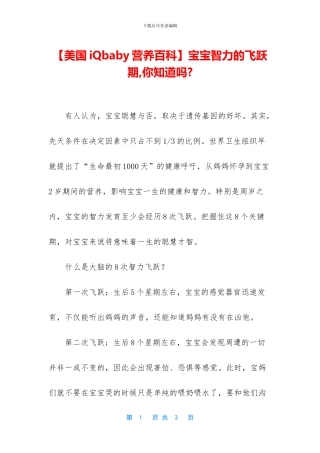 宝宝智力的飞跃期