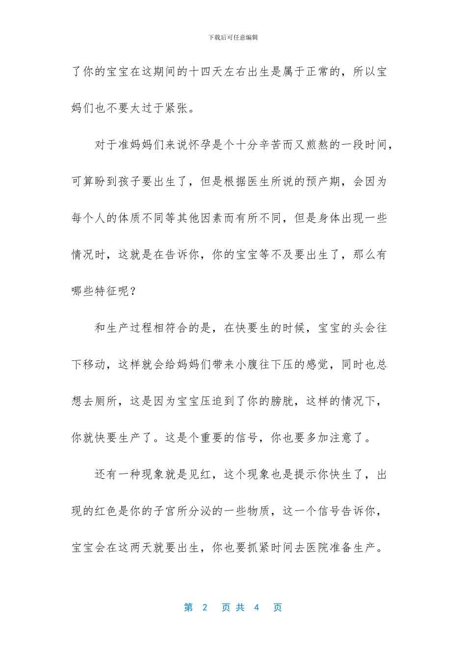 宝宝是否在预产期出生？只看B超是不行的_第2页