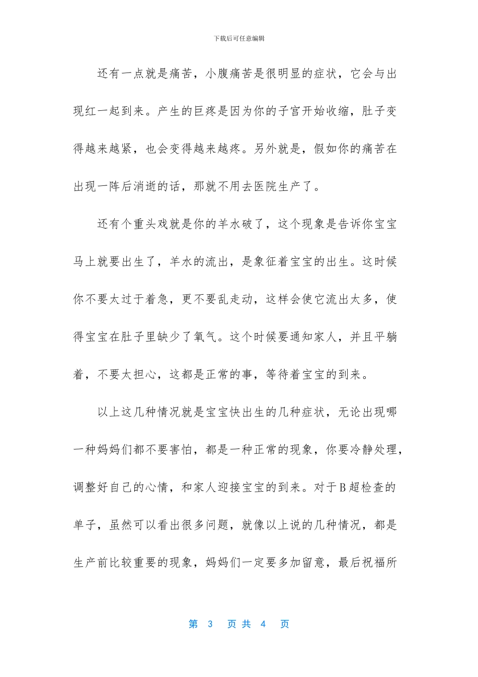 宝宝是否在预产期出生？只看B超是不行的_第3页