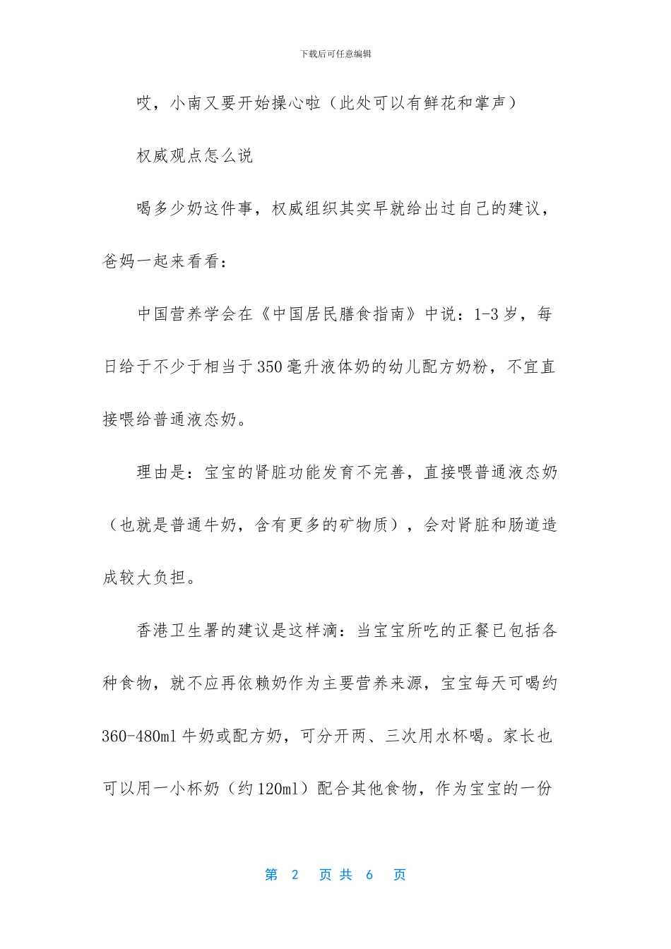 宝宝每天喝多少奶？权威组织和儿科医生给你建议_第2页