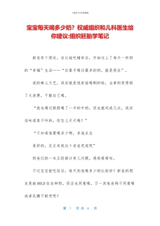 宝宝每天喝多少奶？权威组织和儿科医生给你建议