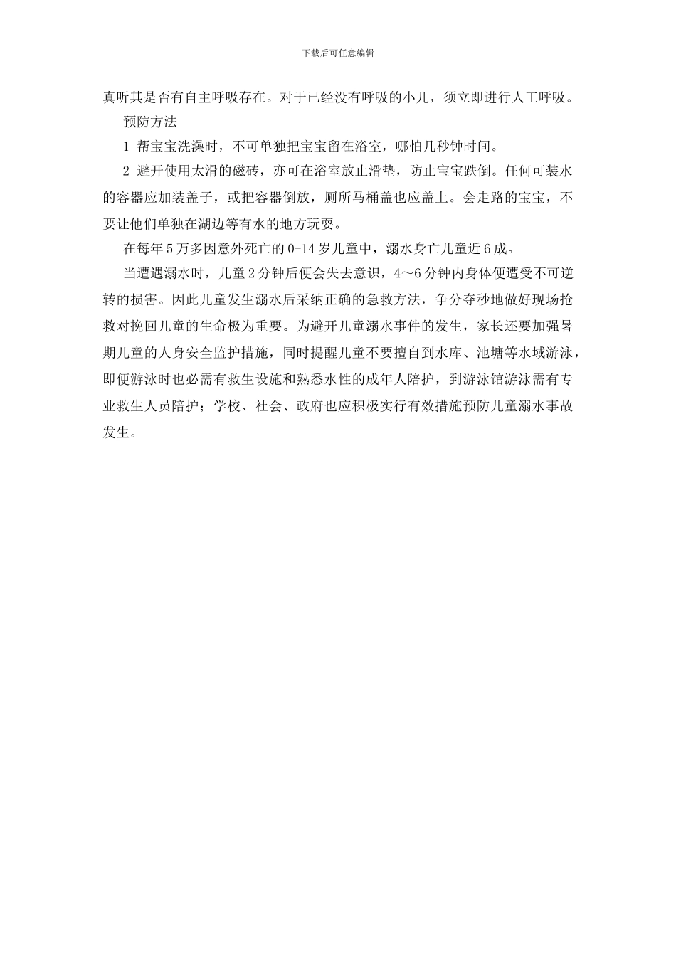 宝宝溺水的急救方法_第2页