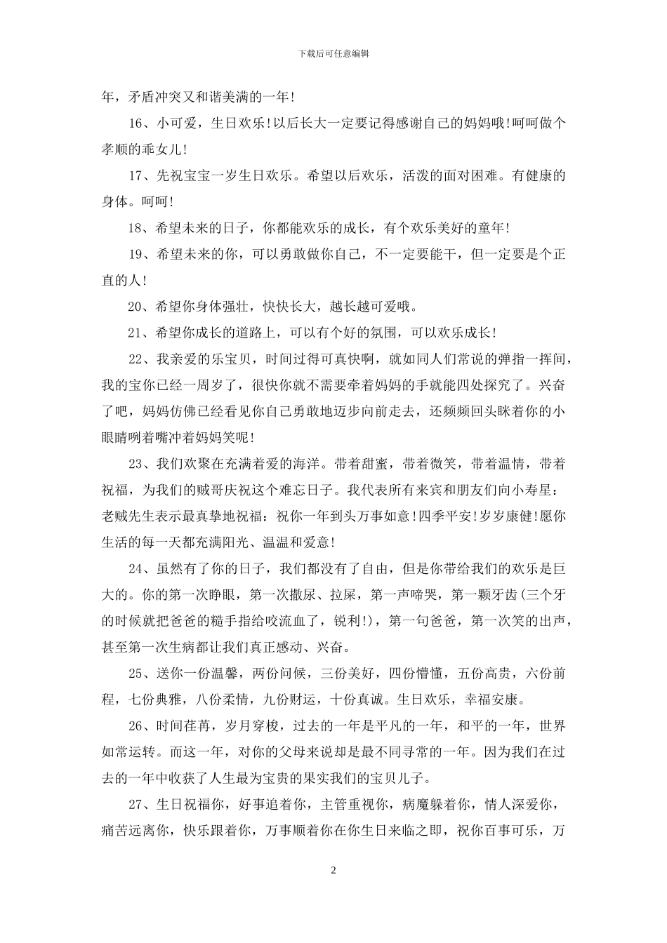 宝宝满一周岁贺词_第2页