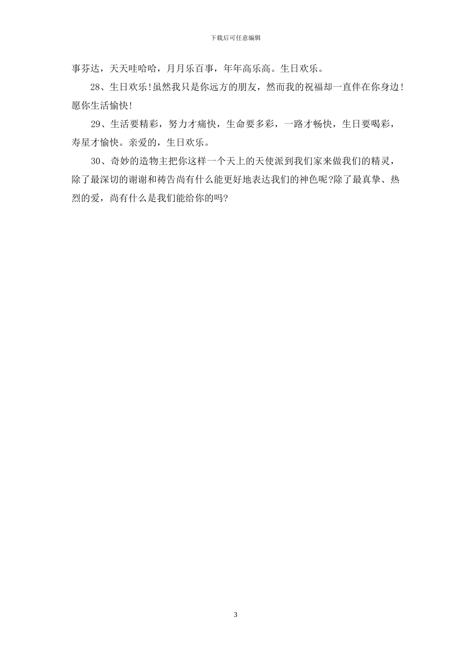 宝宝满一周岁贺词_第3页