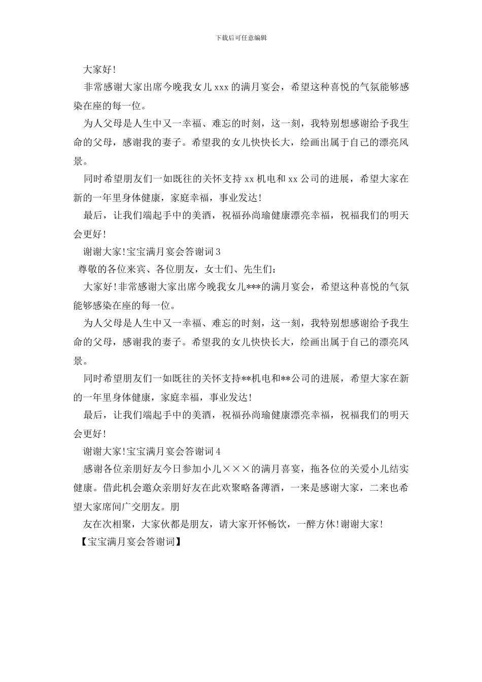 宝宝满月宴会答谢词_第2页