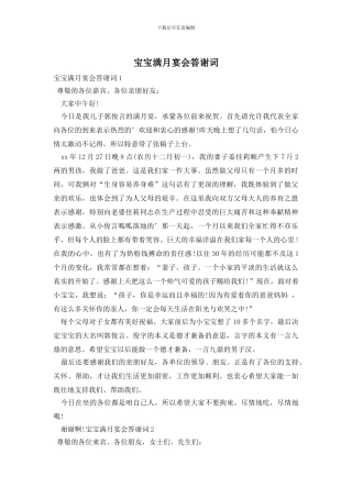 宝宝满月宴会答谢词