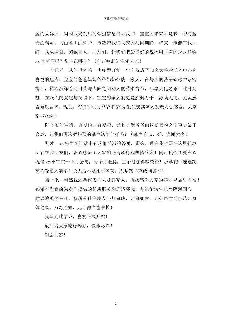 宝宝满月庆典的主持词_第2页